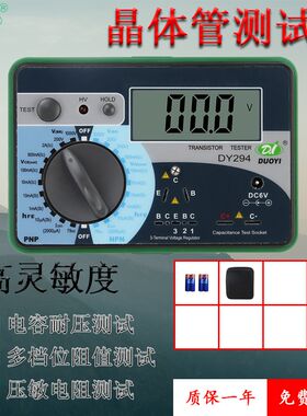 多一DY294数字式晶体管直流参数测试仪高精度场效应管测压敏电阻