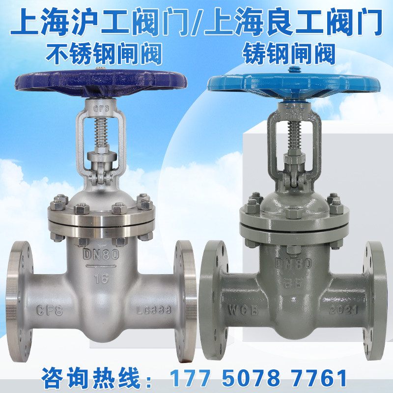 上海沪工良工阀门精工不锈钢闸阀铸钢Z41W高温高压304水管DN80100图片