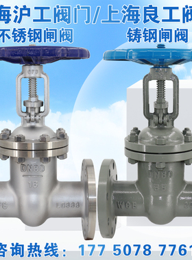 上海沪工良工阀门精工不锈钢闸阀铸钢Z41W高温高压304水管DN80100