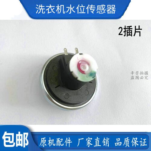 适用海尔XQB50-7288 V12767 V12829 PSR0011洗衣机水位传感器开关