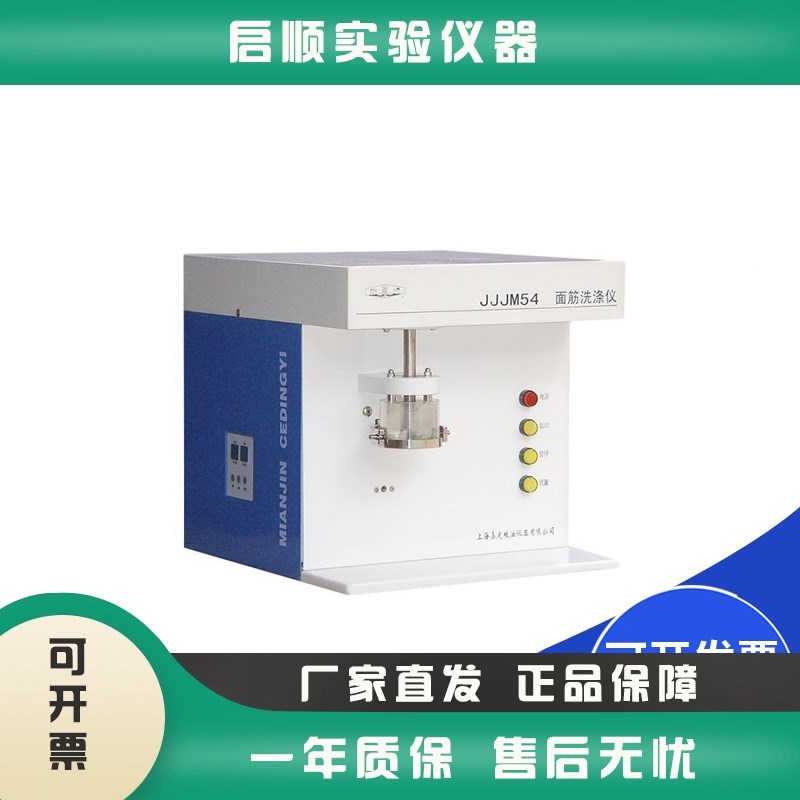 上海嘉定粮油JJJM54面筋洗涤仪单头小麦面粉面筋含量测定仪