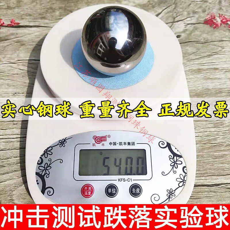 冲击测试钢球标准540g实心轴承钢珠51mm跌落检测玻璃屏幕落体实验
