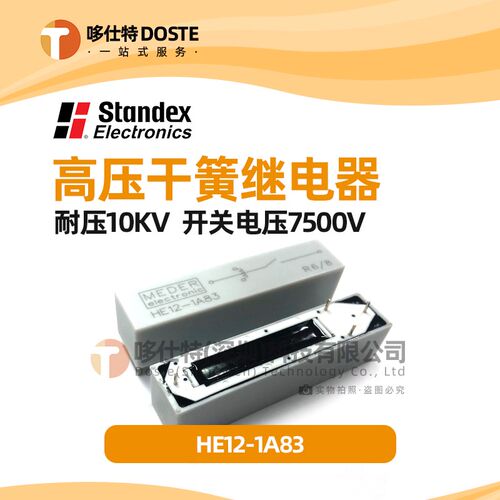 斯丹麦德MEDER压干簧继电器HE12-1A83常开线圈12V击穿电压10KV