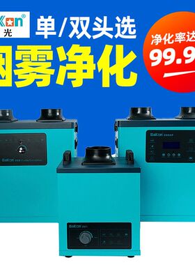 白光BK260XP焊锡烟雾净化器移动式261焊接吸烟仪激光打标排烟机