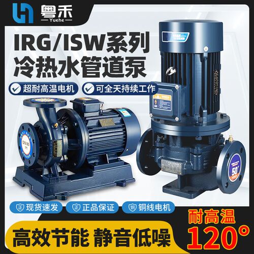 粤禾立式增压泵IRG管道离心泵工业管道泵ISW卧式循环泵380V消防泵