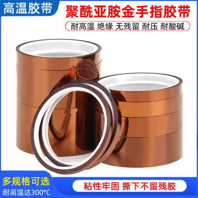聚酰亚胺茶色3D打印耐高温电池绝缘隔热转印PI保护膜 金手指胶带
