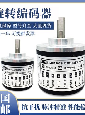 全新意尔创型旋转编码器EH40A100S8/24P6XPR 1024 2000 质保