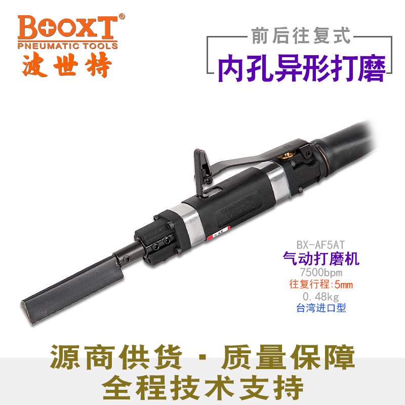 台湾BOOXT直供 BX-AF5AT实木镂空异形打磨气动挫刀机往复式 进口