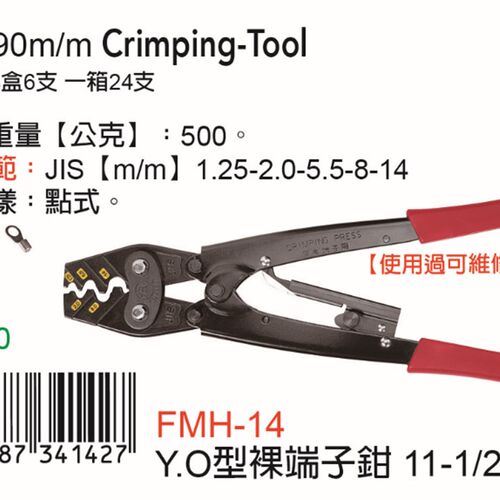 台湾富具亚FMH-14 原装进口Y.O型裸端子钳全长290mm