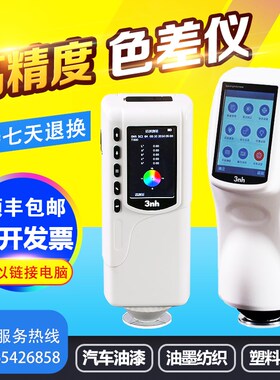 3nh三恩时SC-10便携式色差仪高精度测油漆印刷纺织布料皮革色差计