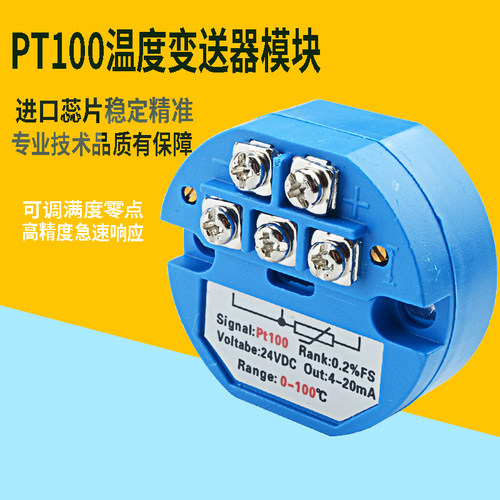 一体化Pt100温度变送器模块4-20ma铂热电阻传感器探头精度热电偶