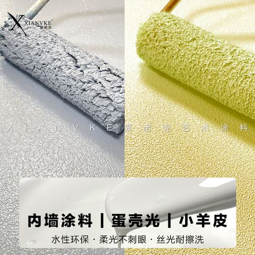 蛋壳光橘皮纹小羊皮艺术漆内墙涂料白色墙面翻新家用自刷水性漆