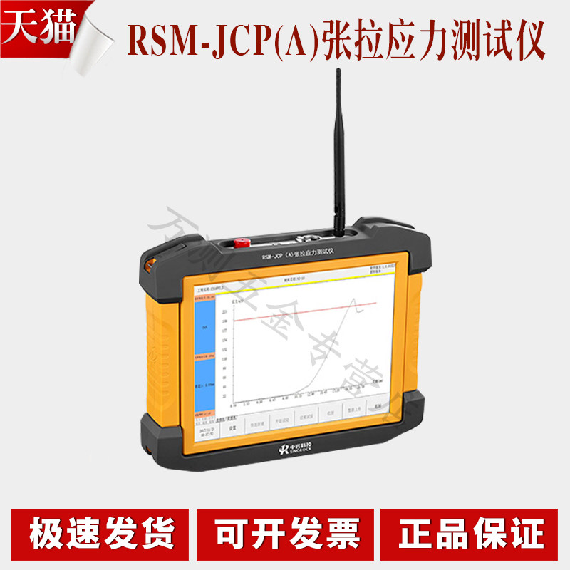 武汉中岩科技RSM-JCP(A)张拉应力测试仪