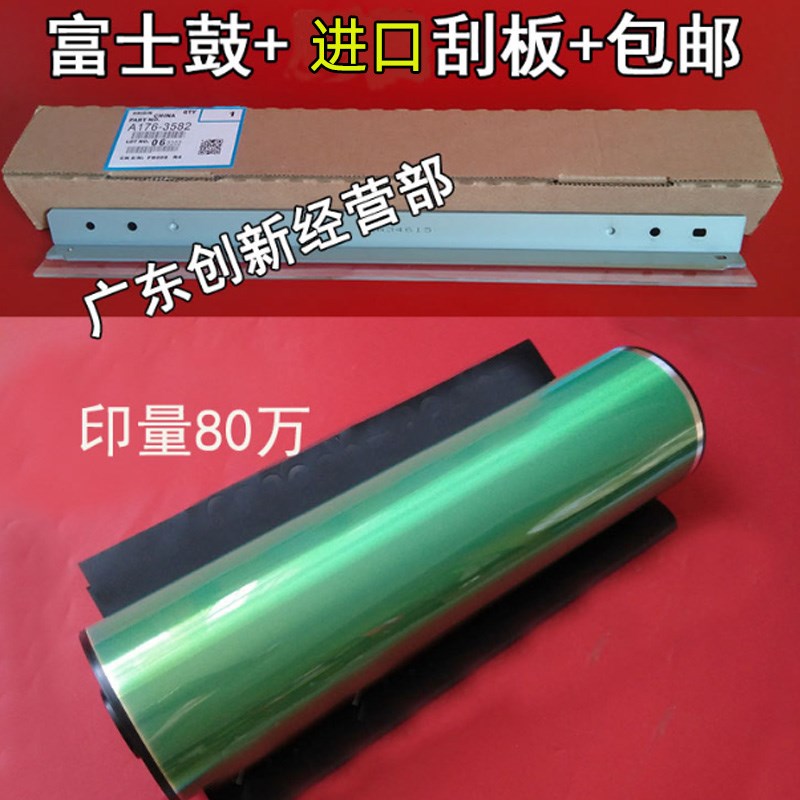 适合 理光2075 9002 7502 7001 7500 8001 9001 刮板+富士硒鼓芯
