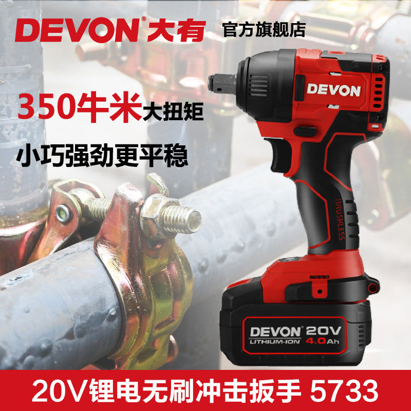 大有350牛电动扳手5733大扭力锂电冲击板手汽修风炮架子工具