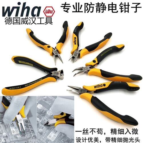 德国wiha威汉进口防静电斜口钳 扁嘴钳 顶切钳 弯嘴钳 电子尖嘴钳