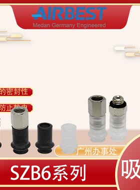 AIRBEST真空吸盘SZB6N/WS-LA4/6-M5M工业气动机械手抓取扁平矽胶