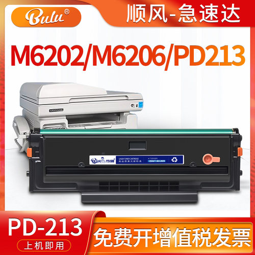适用奔图m6202nw硒鼓M6206W粉盒m6603印表机碳粉pd213e青春版墨盒