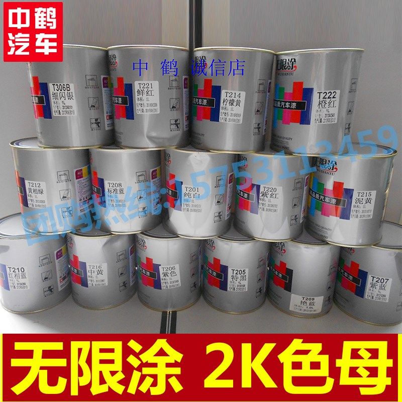 汽车油漆成品漆 色母漆修补漆烤漆喷漆1L装调漆油漆色漆10桶包邮