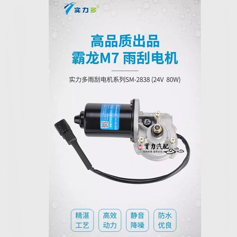 柳汽原厂配套霸龙M7雨刮电机刮水马达电动刮水器总成实力多防水