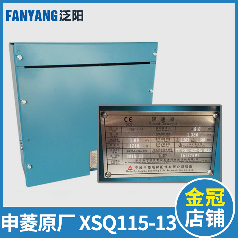 奥的斯 通力 XSQ115-13 10 02 06 12 电梯 宁波申菱限速器 原厂