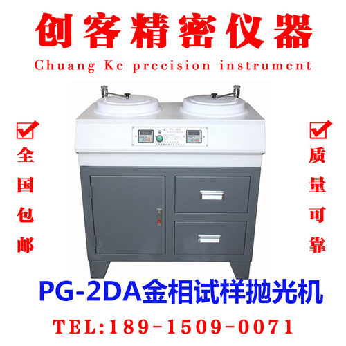 金相PG-2DA金相试样抛光机 无级变速抛光机 双盘双速抛光机