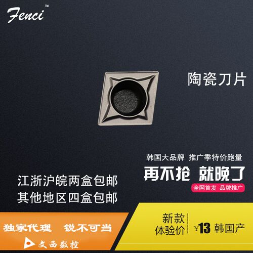 FENCI/韩国锋瓷 数控刀片 陶瓷 CCMT09T304-MT VC1000钢件光洁度
