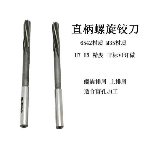 螺旋铰刀 直柄机用铰刀 M2铣制螺旋6542 M35螺旋全磨制铰刀M3-M16