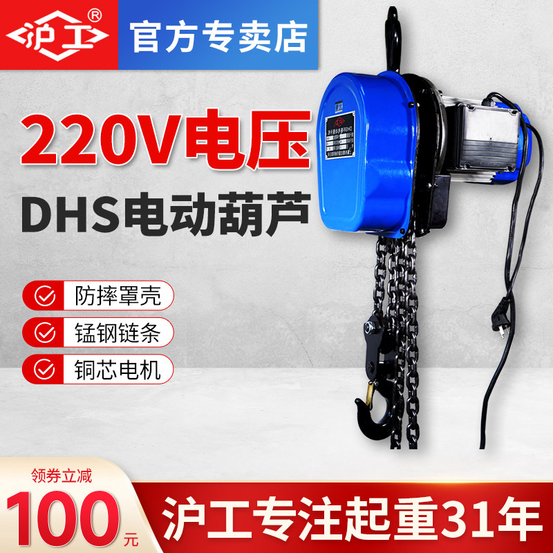 沪工电动葫芦环链220v吊胡芦1吨2吨3吨t倒链吊机升降机起重机