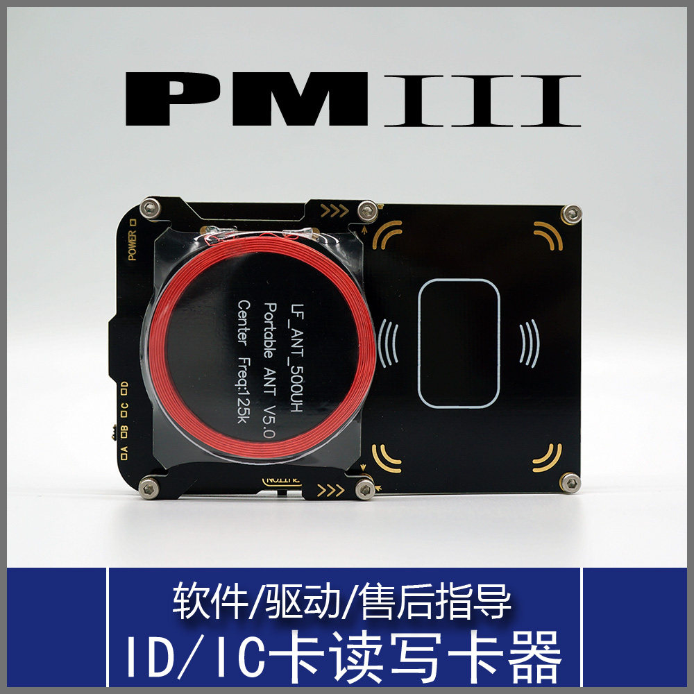 PM3 Proxmark3 5.0 ICID读卡全加密卡解密门禁电梯卡防复制机器