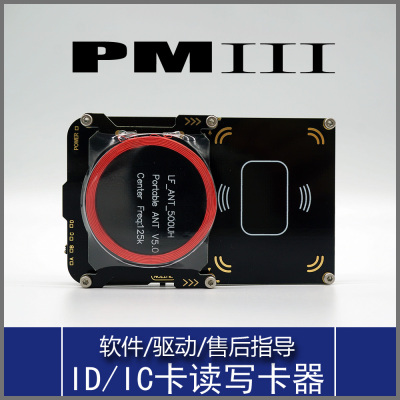 PM3 Proxmark3 5.0 ICID读卡全加密卡解密门禁电梯卡防复制机器