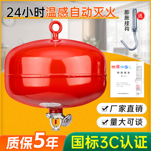 4kg悬挂式干粉灭火器4公斤超细感温控68度自动自爆6/8公斤灭火球