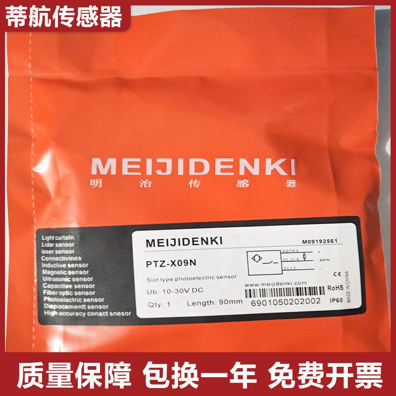 全新正品MEIJIDENKI 明治光电开关传感器 PTZ-X09N 质保一年
