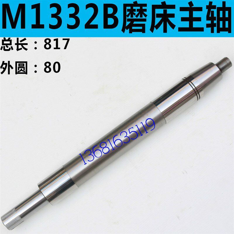 M1332B磨床主轴M1332C磨床砂轮主轴 M1332B外圆磨床主轴 磨床配件
