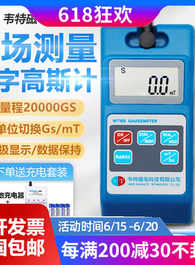 韦特高斯计WT103数字特斯拉计磁力检测仪磁场测试仪磁铁力磁强计