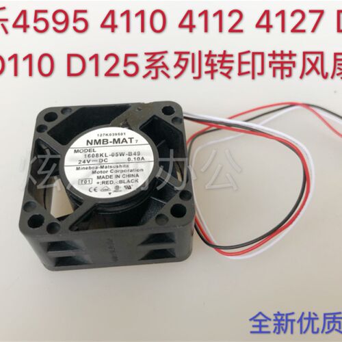 适用施乐D125 D110 D95 4127 4112 4595 4110转印带风扇 散热风扇