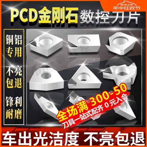 金刚石刀片CCGT09T304镗孔刀数控车床刀具高光铝用铣刀PCD车刀片