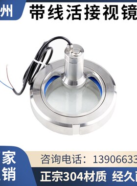 304不锈钢带灯焊接视镜活接观察视窗LED手电筒一体式带线视盅