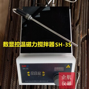 磁力加热搅拌器 数显恒温控温电磁搅拌机 SH-3/SH-3S 北京永光明