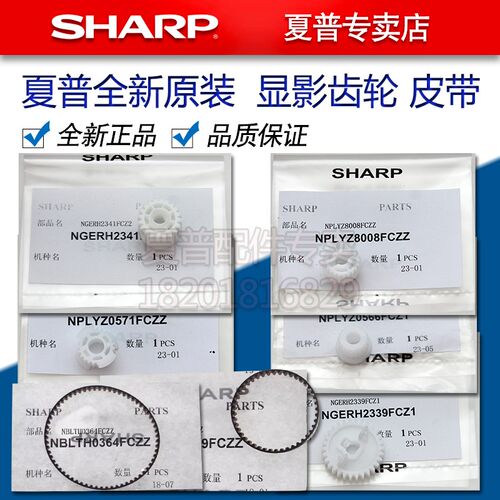 夏普MX 3608 4608 5608 3658 4658 5658 N 显影仓 驱动 皮带 齿轮
