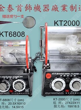 KT-6808/2000小型滚筒/滚桶/滚动式首饰抛光机送捞勺-打金工具