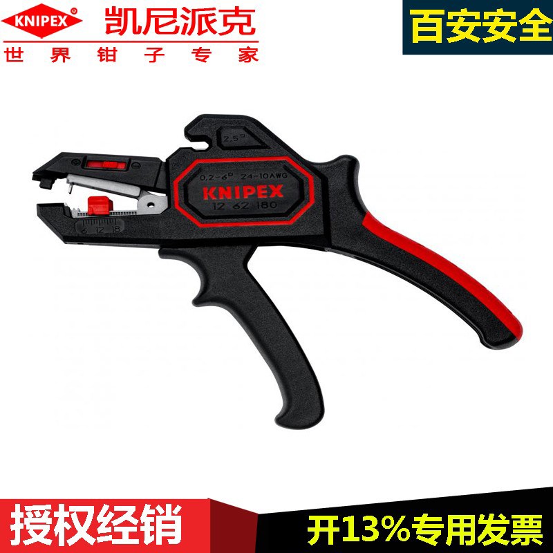 德国进口knipex电缆剥线刀自调式剥线钳德国12 62 180多功能钳子