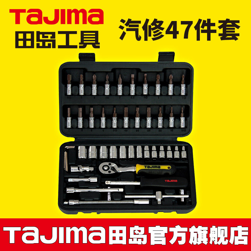tajima田岛47件套1/4公制组套工具 汽保机修工具套装【品质优选】