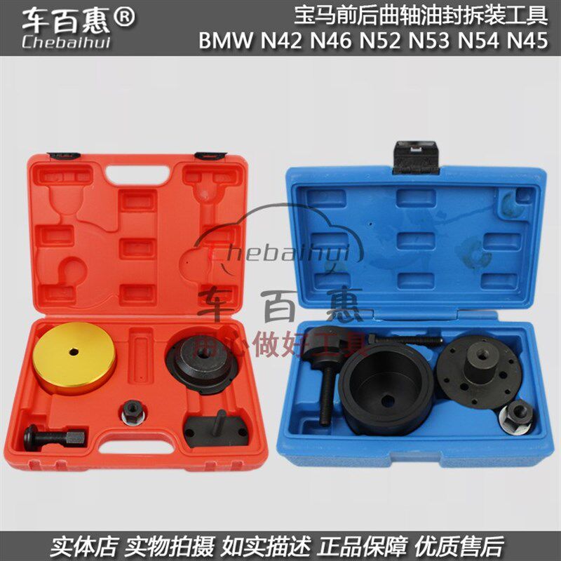 宝马曲轴前油封拆装工具宝马后曲轴油封工具N42 N46 N52 53 54 55