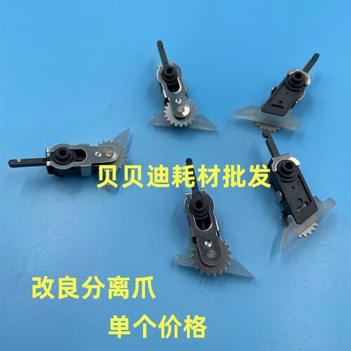 适用理光MP1350 1356 1357 1100 9000 1107 906 1106 定影分离爪