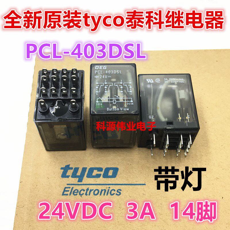PCL-403DSL 24V 泰科继电器3A 24VDC 250V 14脚四开四闭全新原装