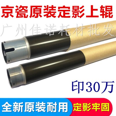 全新原装 京瓷3500i 4500i 5500i 3501 4501i 5501i定影上辊 热辊