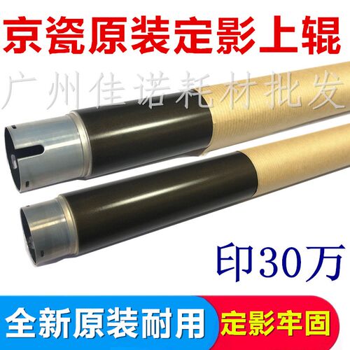 全新原装 京瓷3500i 4500i 5500i 3501 4501i 5501i定影上辊 热辊