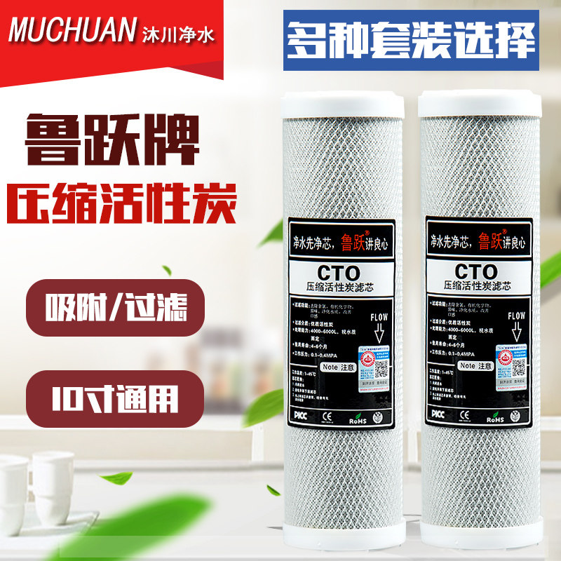 鲁跃净水器10寸烧结压缩活性炭棒CTO滤芯净水机吸附余氯通用配件
