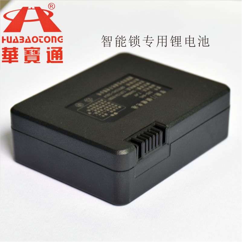 正品华宝通聚合物 配件ZNS-04 指纹锁电子锁密码锁 智能锁锂电池